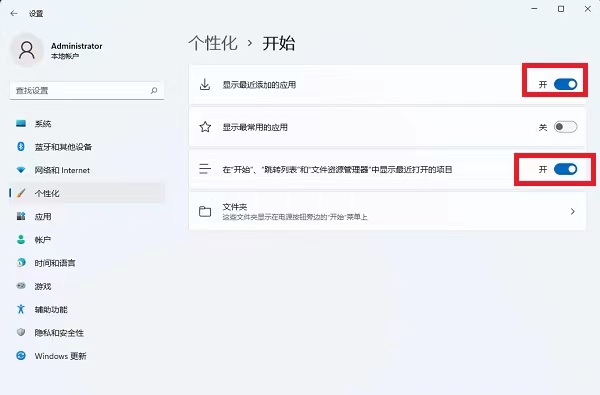 Win11怎么关闭近期使用文件？Win11关闭近期使用文件方法