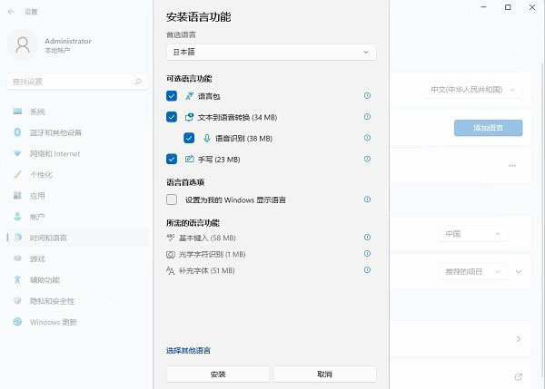 Win11怎么添加日语输入法？Win11日语输入法的安装方法