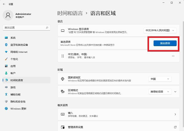 Win11怎么添加日语输入法？Win11日语输入法的安装方法