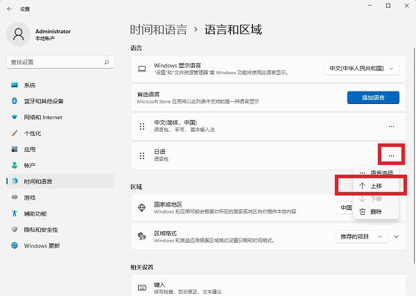 Win11怎么添加日语输入法？Win11日语输入法的安装方法