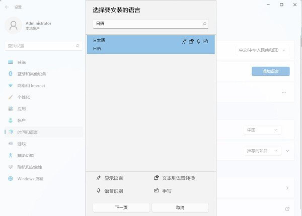 Win11怎么添加日语输入法？Win11日语输入法的安装方法