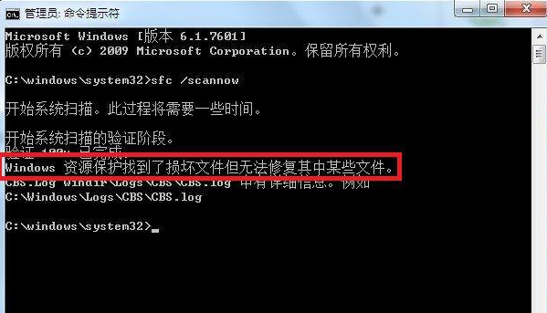 Win7系统提示资源保护发现文件损坏但无法修复怎么办？