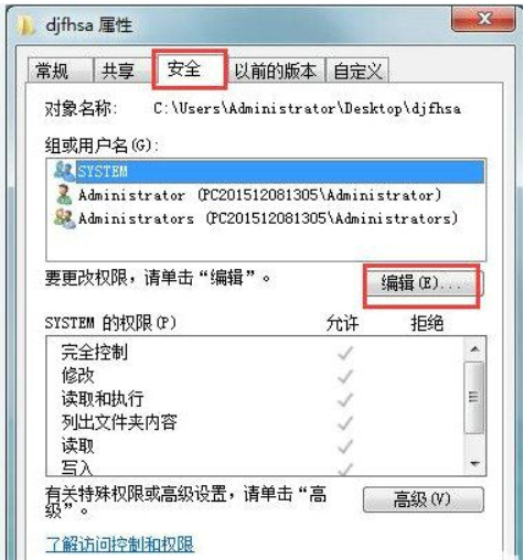 Win7电脑删除文件需要管理员权限怎么解决？