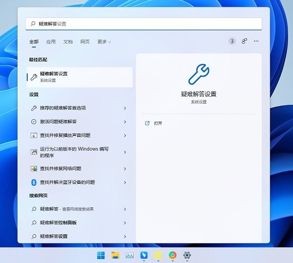 如何进入Win11疑难解答？Win11打开疑难解答两种方法