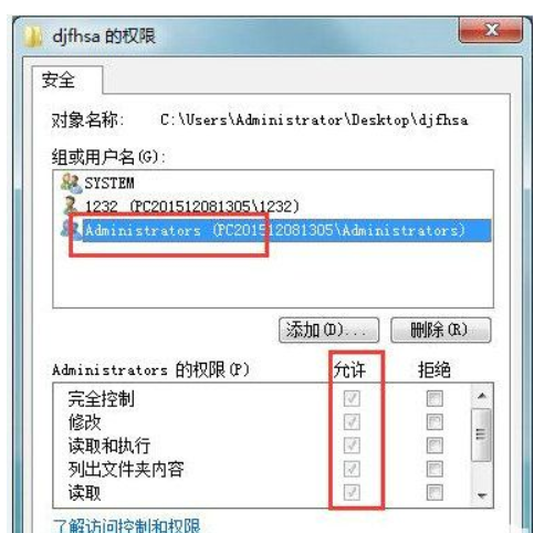 Win7电脑删除文件需要管理员权限怎么解决？
