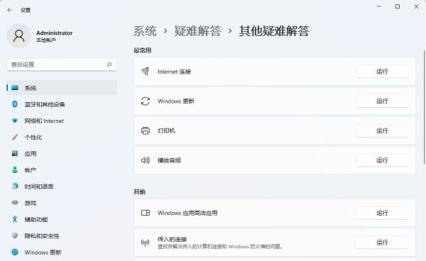 如何进入Win11疑难解答？Win11打开疑难解答两种方法