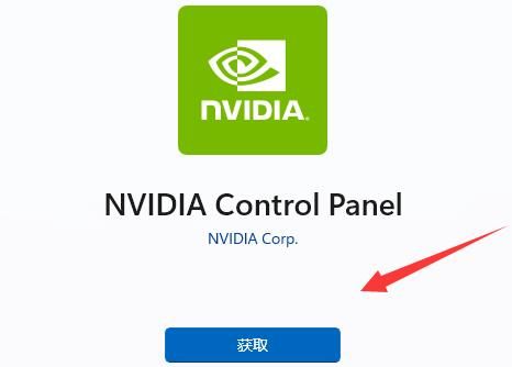 Win11 nvidia控制面板找不到了？Win11找不到nvidia控制面板解决方法