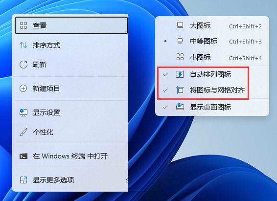 Win11电脑桌面图标怎么随意摆放？Win11自由移动桌面图标方法