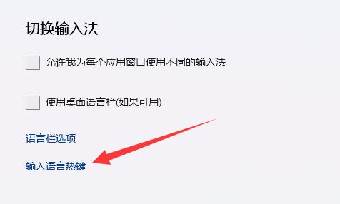 Win10电脑输入法切换ctrl+shift没反应怎么解决？