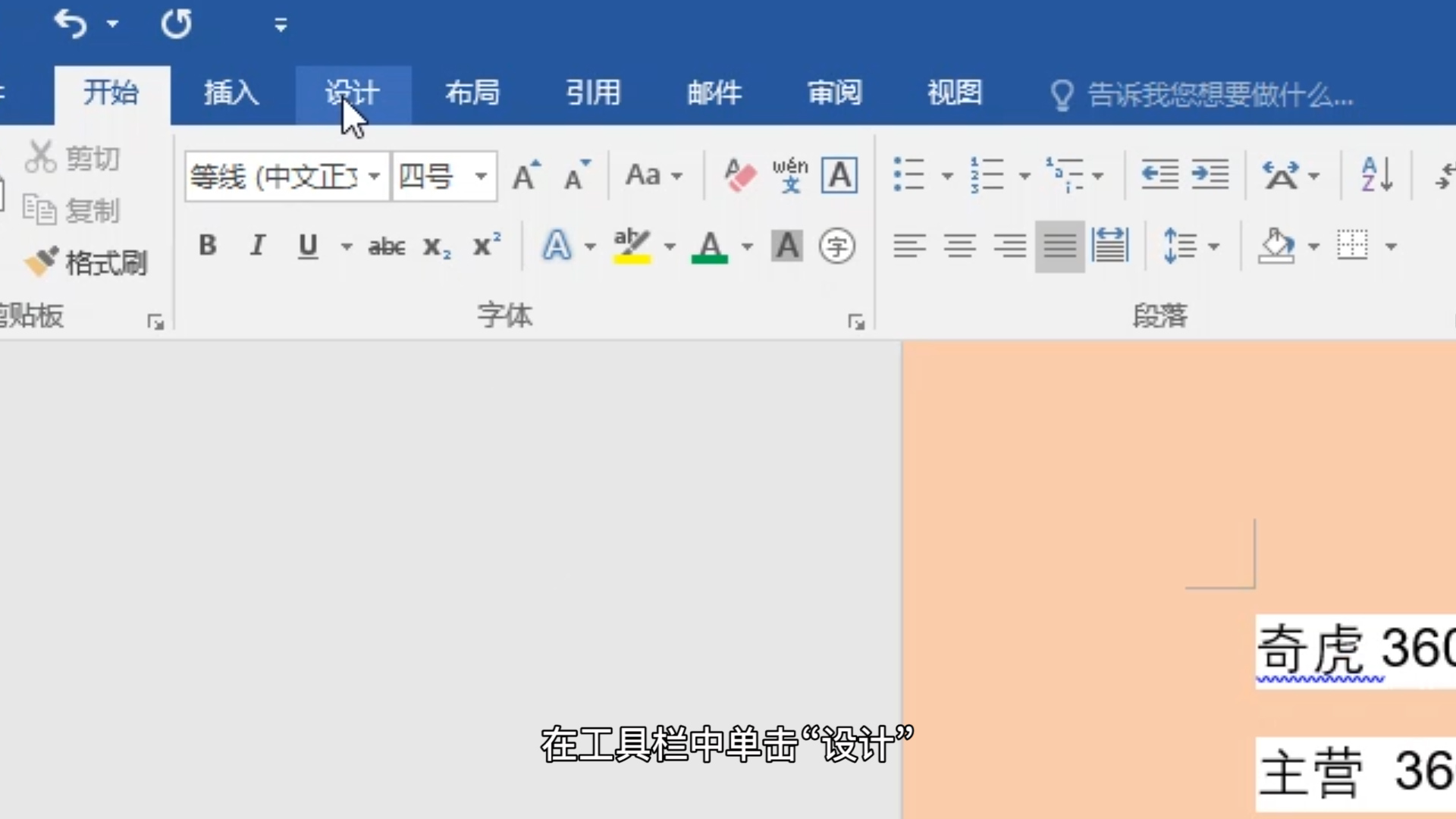 怎么删除Word文档的底纹？