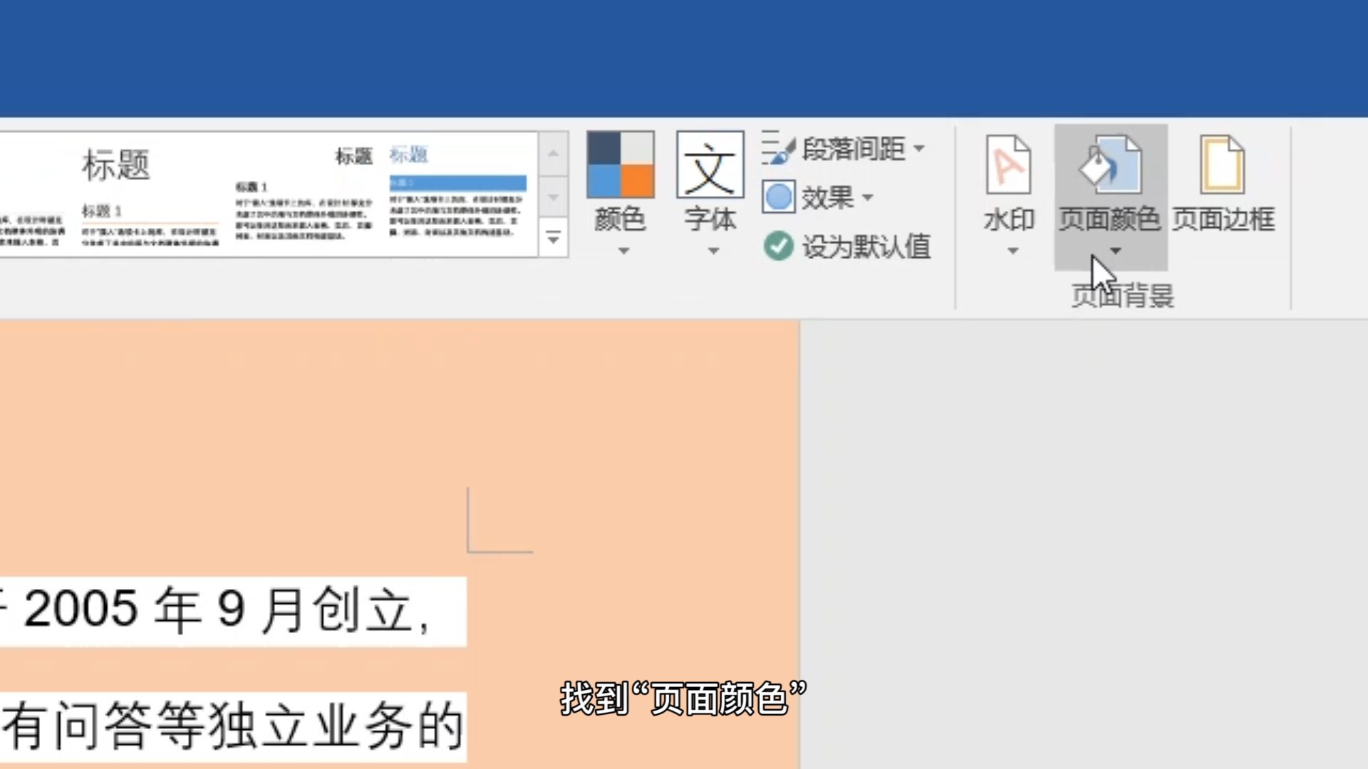 怎么删除Word文档的底纹？