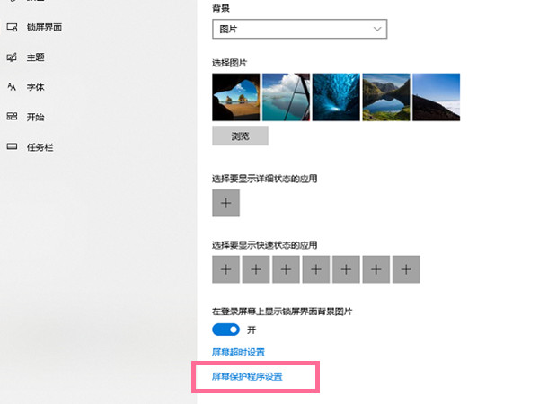 Win10怎么退出屏幕保护？Win10退出屏幕保护方法