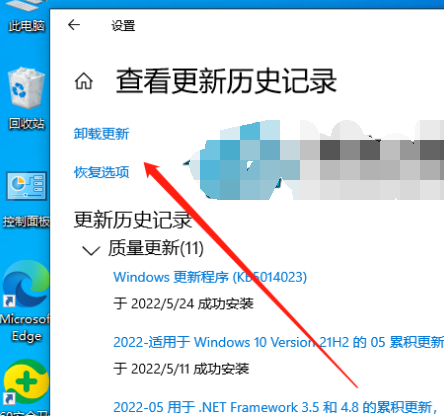 Win10更新补丁KB5014699在哪卸载？Win10卸载KB5014699补丁方法