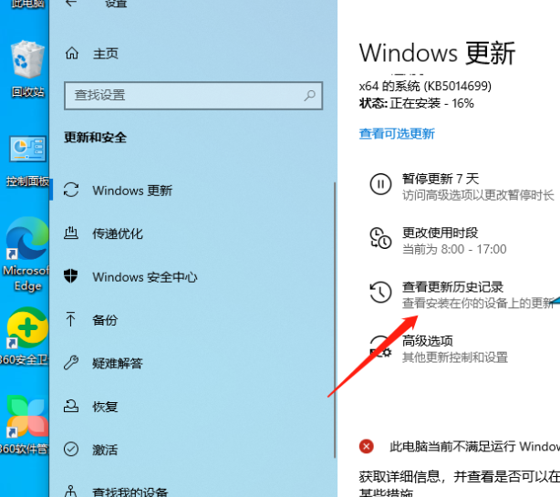 Win10更新补丁KB5014699在哪卸载？Win10卸载KB5014699补丁方法