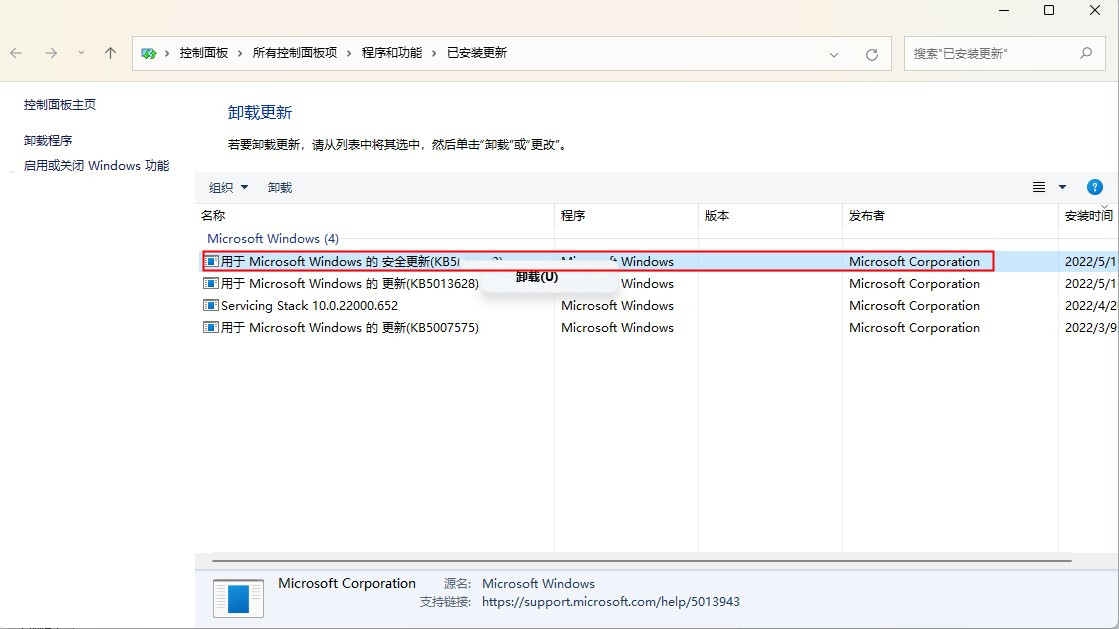 Win11 KB5014697更新补丁如何卸载？