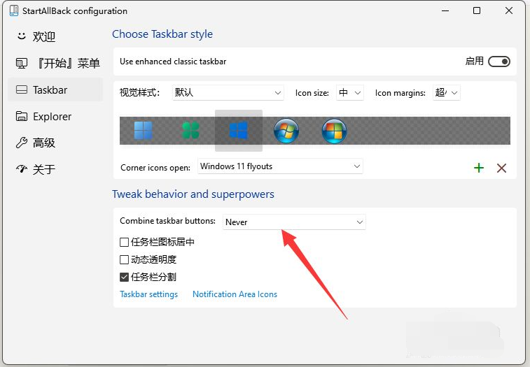 Win11任务栏设置不合并怎么操作？Win11任务栏不合并设置教程