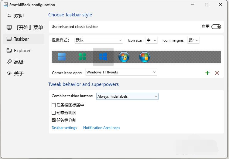 Win11任务栏设置不合并怎么操作？Win11任务栏不合并设置教程