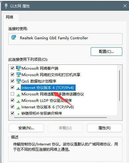 Win11系统DNS异常怎么办？Win11系统DNS异常的修复方法