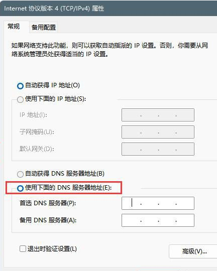 Win11系统DNS异常怎么办？Win11系统DNS异常的修复方法
