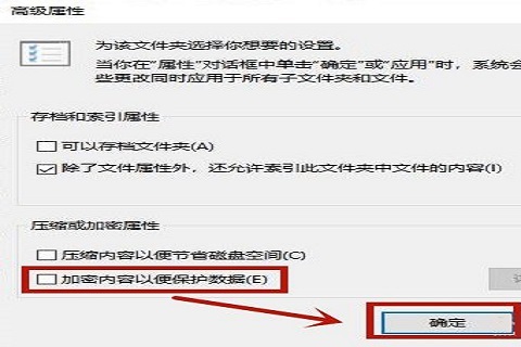 Win10电脑文件夹怎么加密？Win10文件夹加密教程