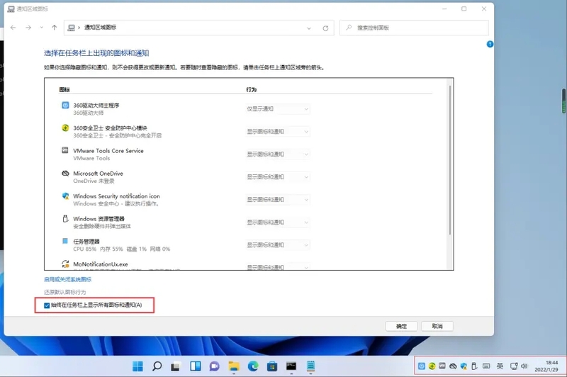 Win11系统怎么设置任务栏图标全部显示？