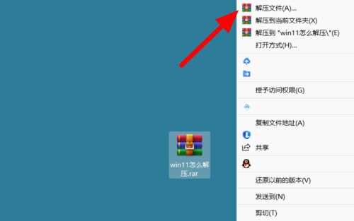 Win11系统怎么解压rar格式？Win11解压rar格式教程
