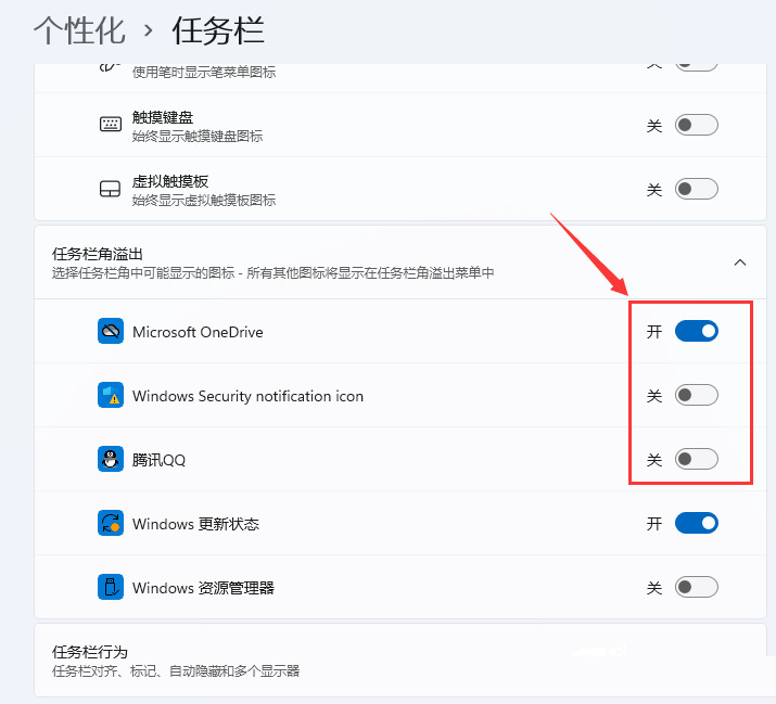 Win11系统怎么设置任务栏图标全部显示？