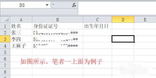 Excel如何提取身份证中的年月日？Excel提取身份证中的年月日的方法