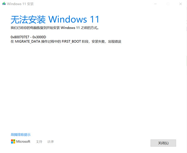 Win11总是更新失败显示安装错误0x800707e7的解决方法