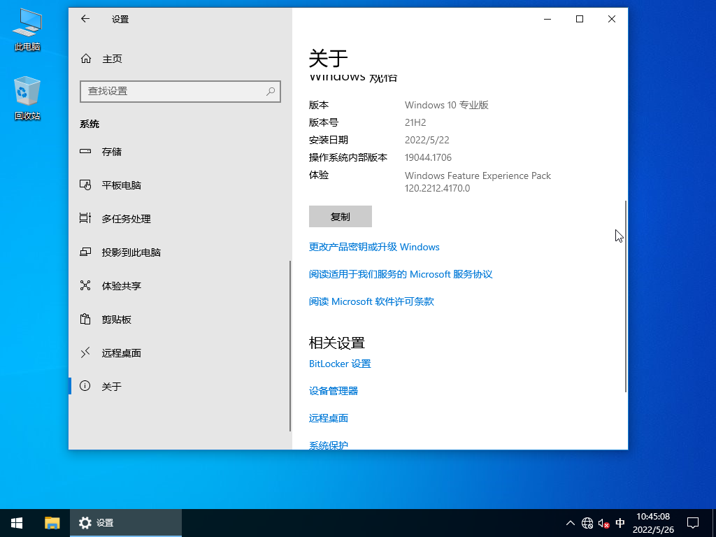 萝卜家园Win10专业版下载_新萝卜家园Win10 64位纯净专业版下载