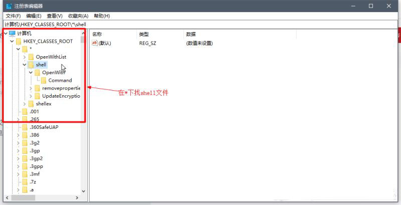 Win10电脑右键没有打开方式怎么解决？