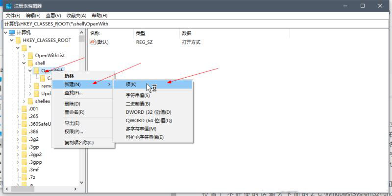 Win10电脑右键没有打开方式怎么解决？