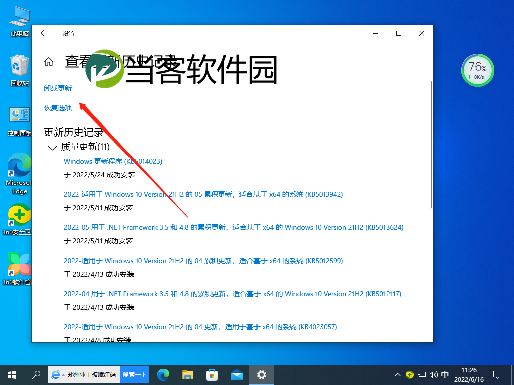 Win10开启热点共享后断网怎么解决？