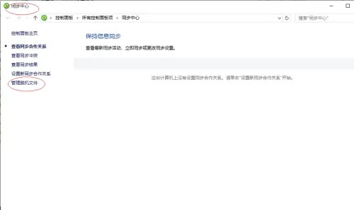 Win10系统怎么使用脱机文件？Win10使用脱机文件方法