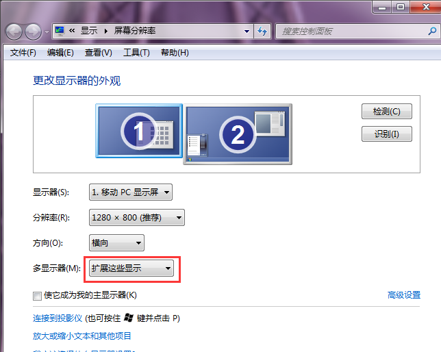 Win7系统怎么设置扩展屏幕？Win7设置扩展屏幕方法