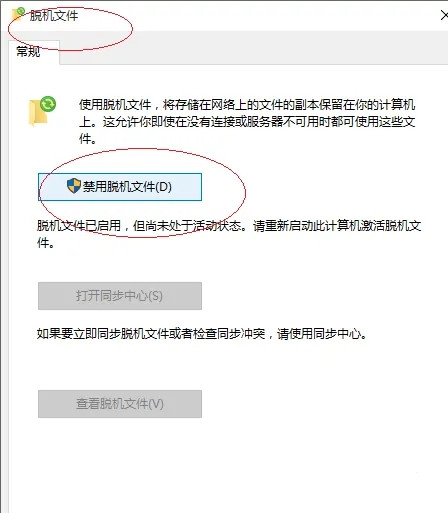 Win10系统怎么使用脱机文件？Win10使用脱机文件方法