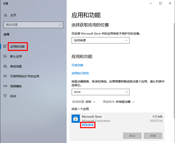 Win10系统的应用商店更新不了软件怎么解决？