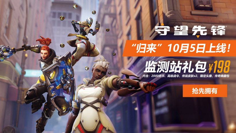 《守望先锋 2》国服10月5日免费上线：公布发展路线图