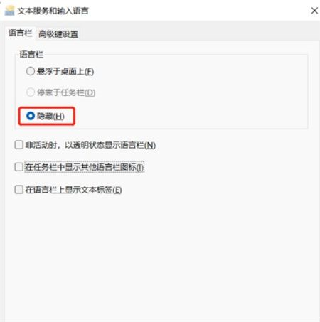 Win11电脑输入法悬浮窗怎么去掉？Win11输入法悬浮窗去掉方法