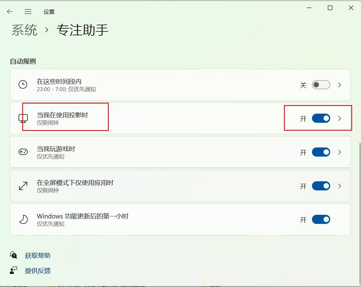 Win11系统投屏时怎么设置不显示信息？Win11投屏时禁止通知教程