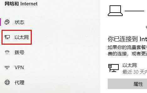 Win10系统以太网已连接无法上网怎么解决？