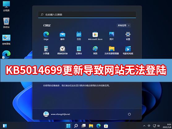 Win10更新KB5014699后导致部分网站无法打开怎么解决?