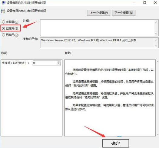 Win10怎么设置勿扰模式？Win10开启勿扰模式教程