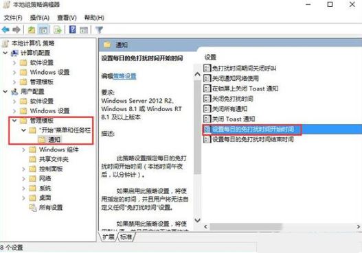 Win10怎么设置勿扰模式？Win10开启勿扰模式教程