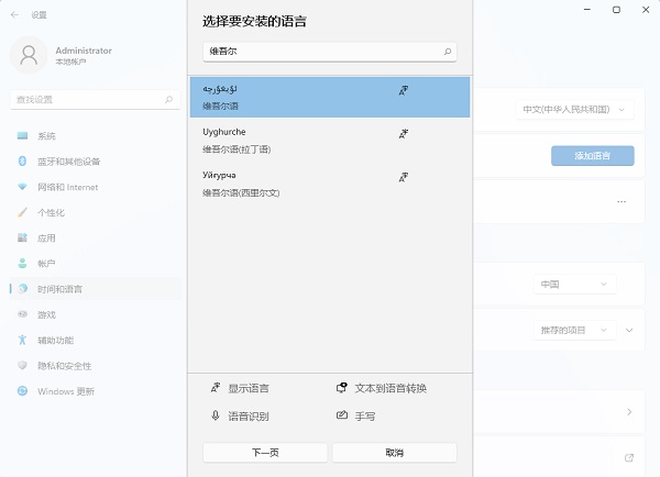 Win11系统怎么添加维吾尔语？Win11系统添加语言教程