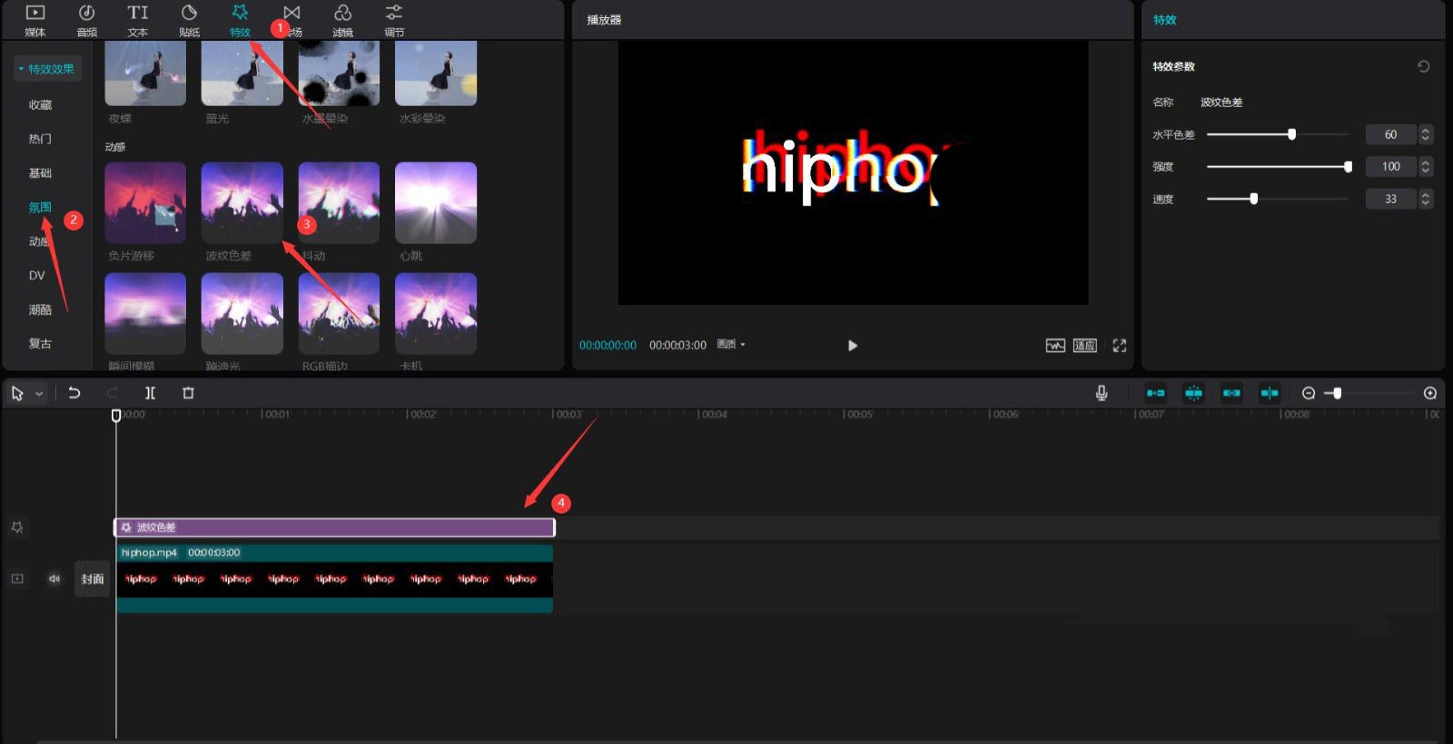 剪映怎么制作熊熊燃烧的hiphop文字特效？