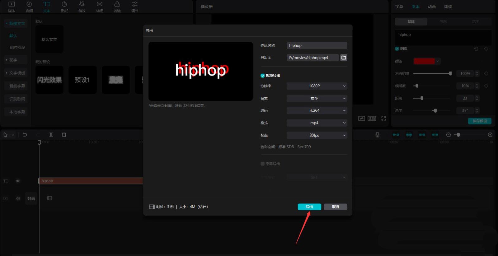 剪映怎么制作熊熊燃烧的hiphop文字特效？