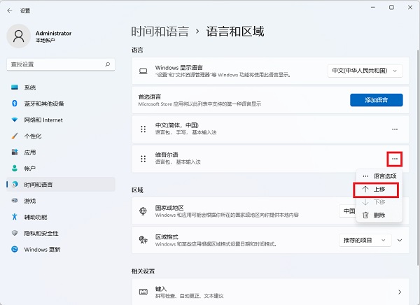 Win11系统怎么添加维吾尔语？Win11系统添加语言教程
