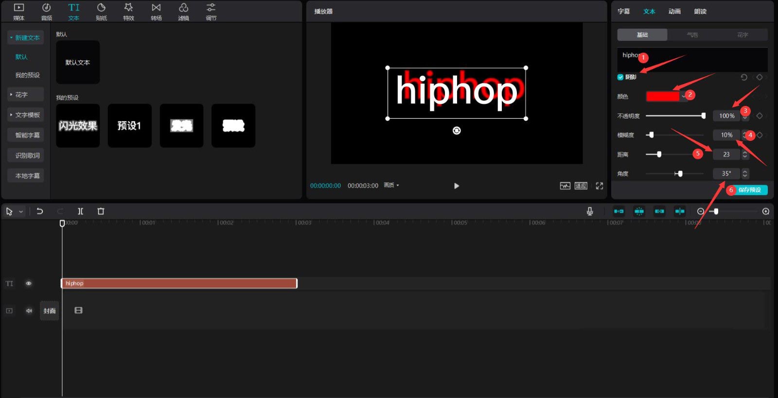 剪映怎么制作熊熊燃烧的hiphop文字特效？