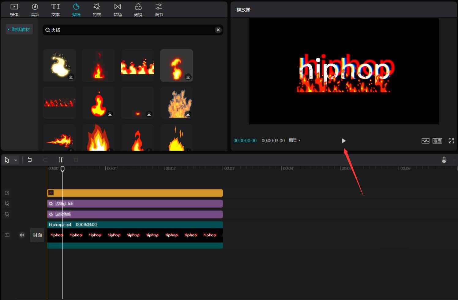 剪映怎么制作熊熊燃烧的hiphop文字特效？